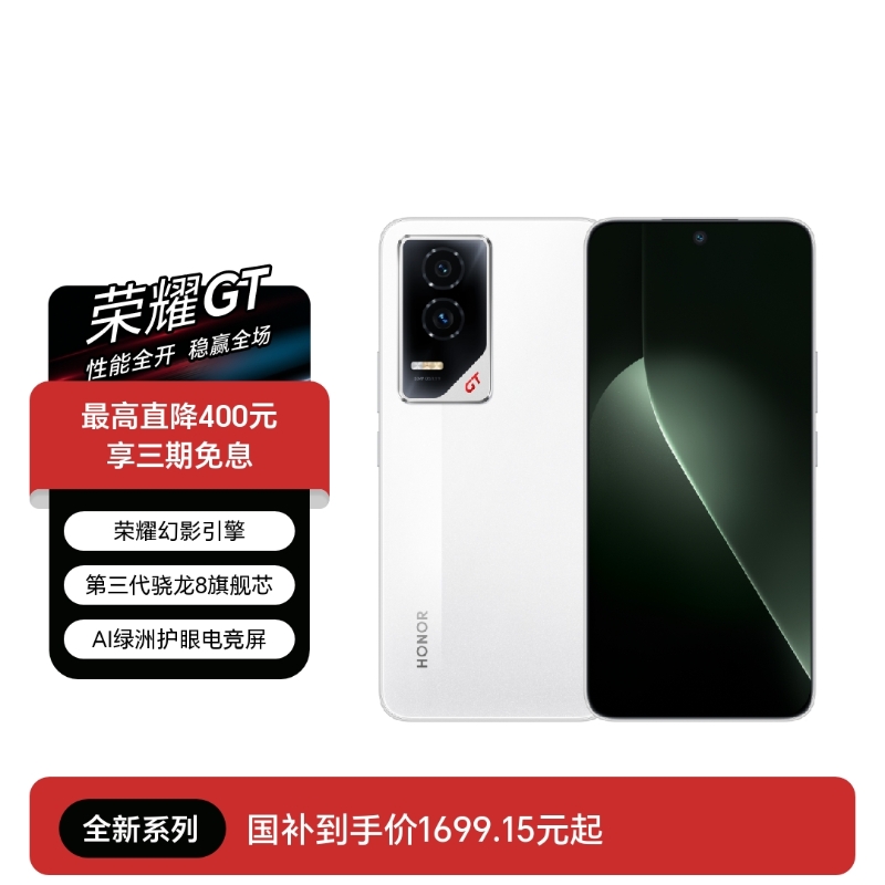 荣耀GT