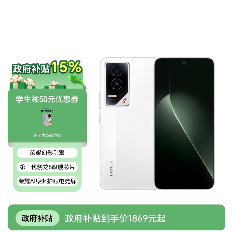 【国补专享】荣耀GT