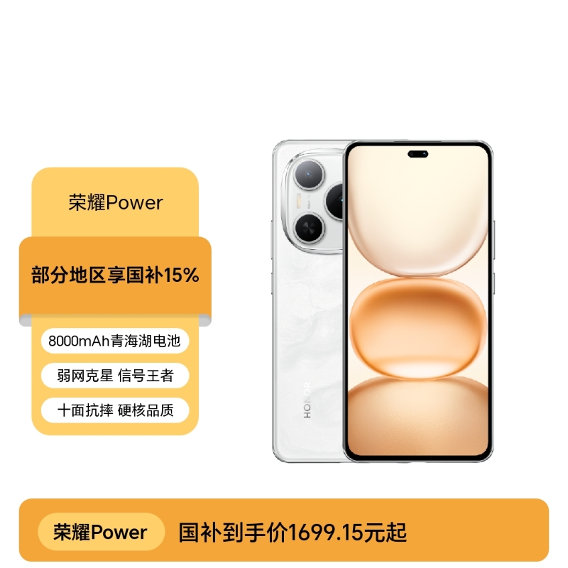 荣耀Power