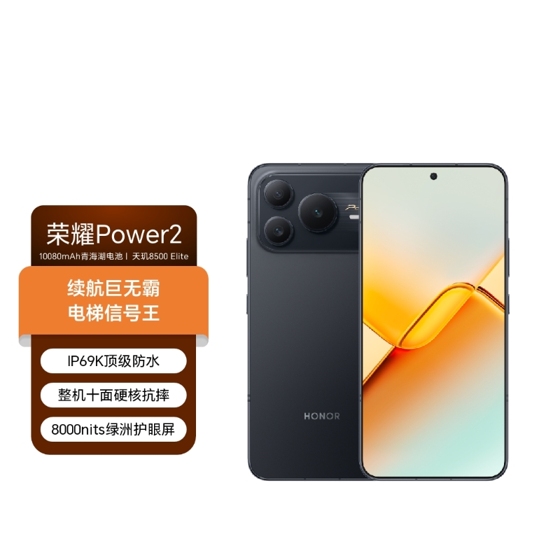 荣耀Power2