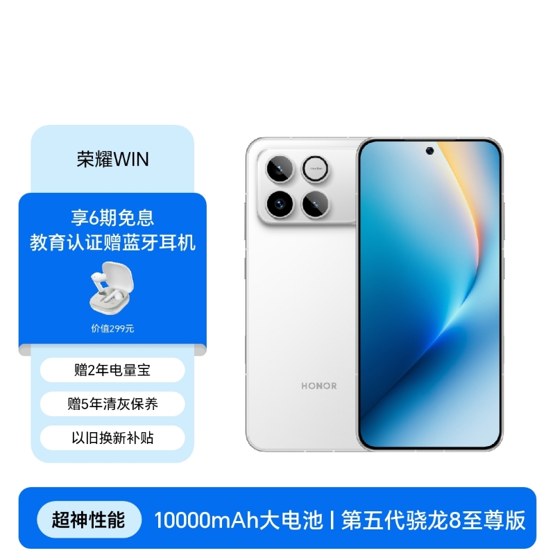 荣耀WIN