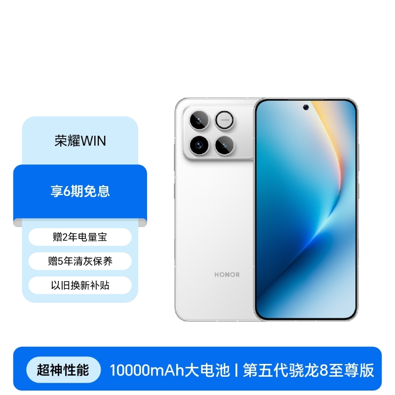 荣耀WIN】价格_参数_图片_怎么样