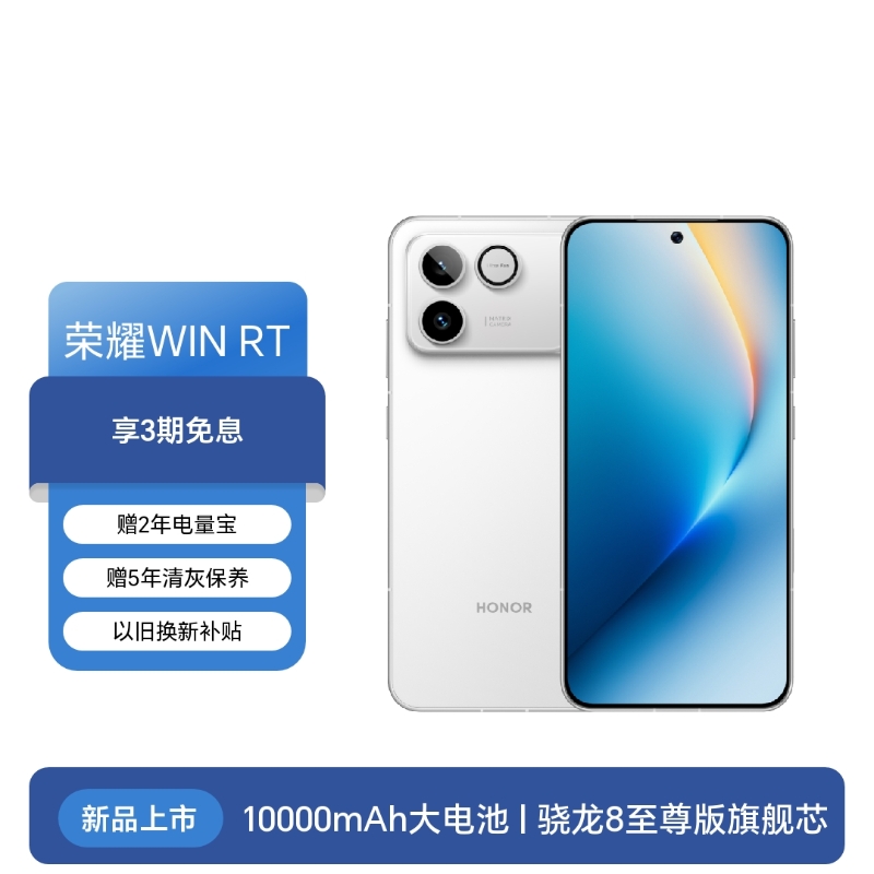 荣耀WIN RT