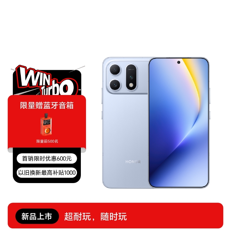 荣耀WIN Turbo