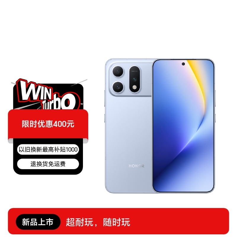 荣耀WIN Turbo