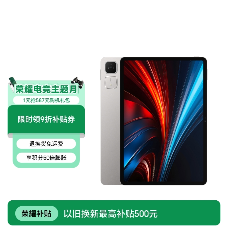 荣耀平板GT