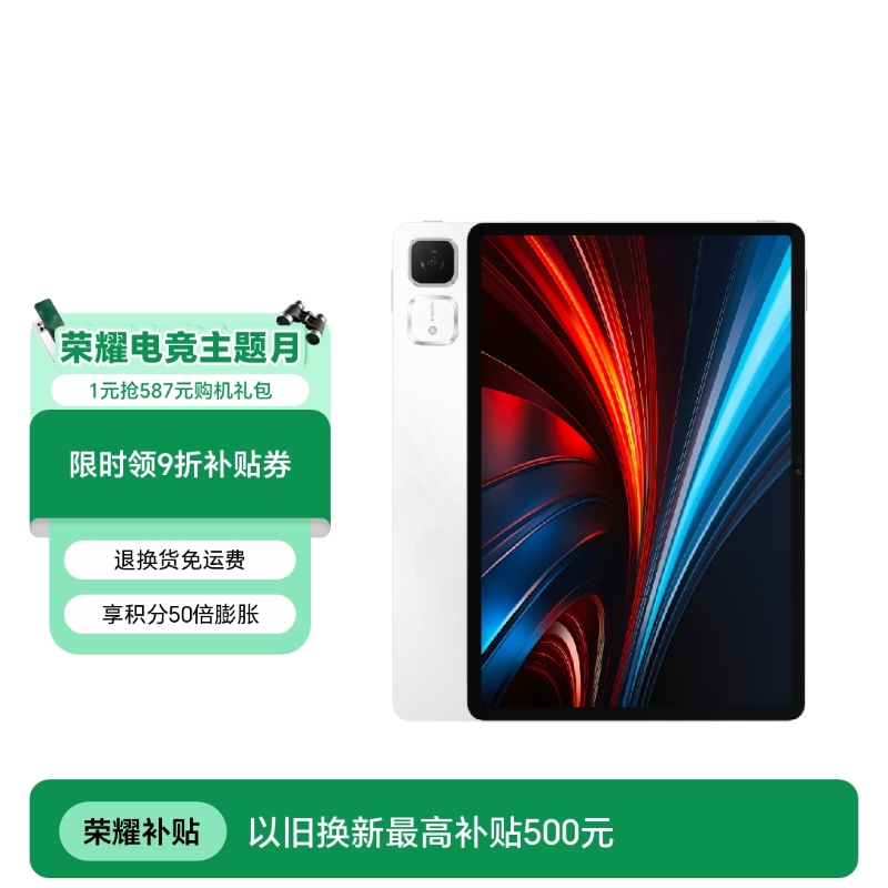 荣耀平板GT