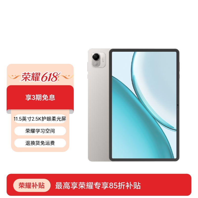 荣耀平板X10 Pro