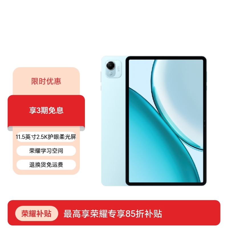 荣耀平板X10 Pro