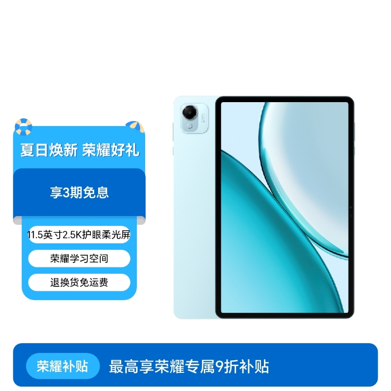 荣耀平板X10 Pro