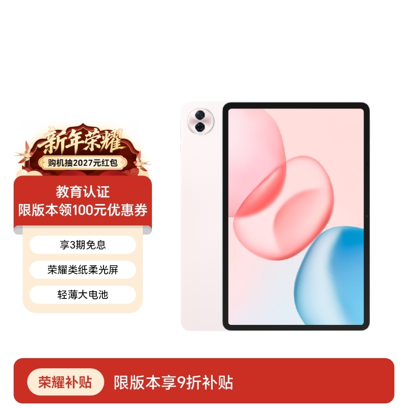 荣耀平板10