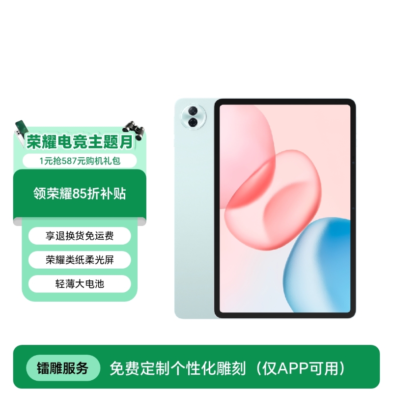荣耀平板10