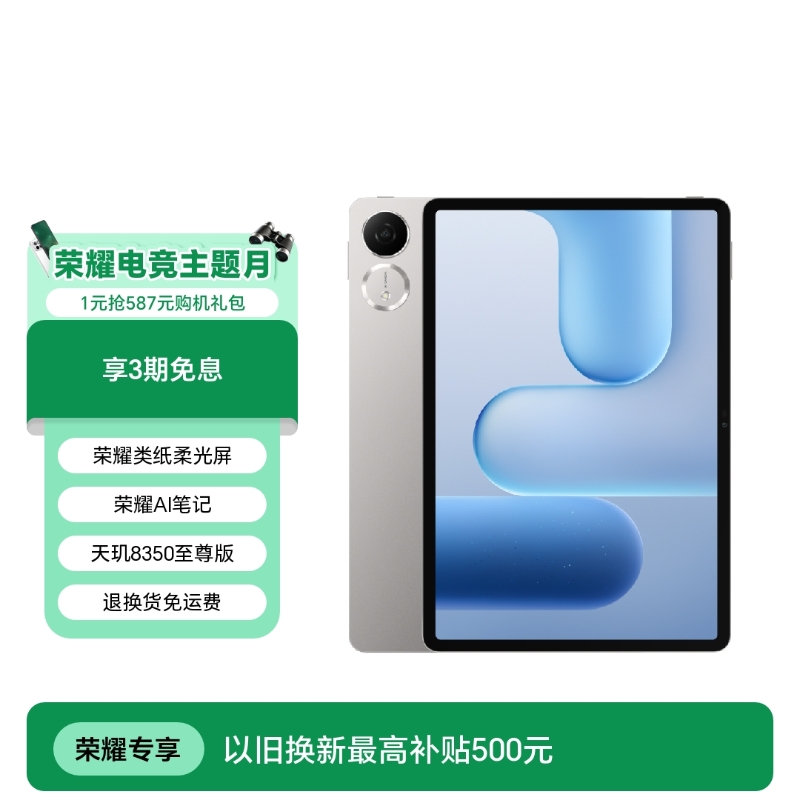 荣耀平板10 Pro 礼盒版