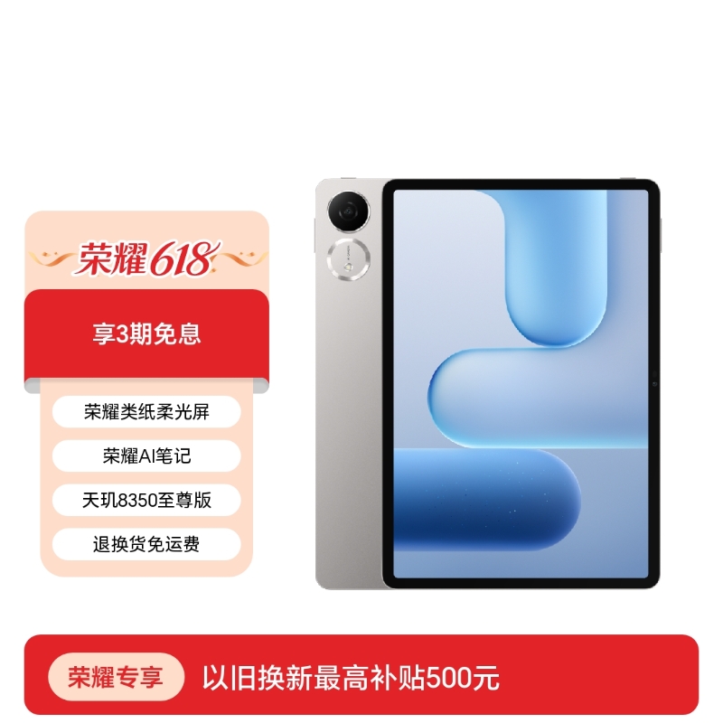 荣耀平板10 Pro 礼盒版
