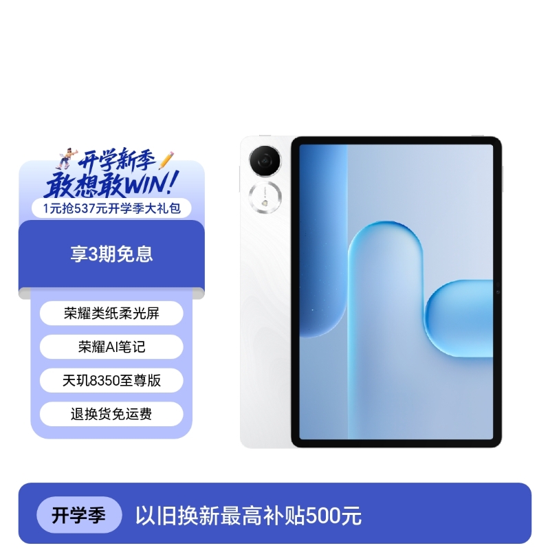 荣耀平板10 Pro 礼盒版