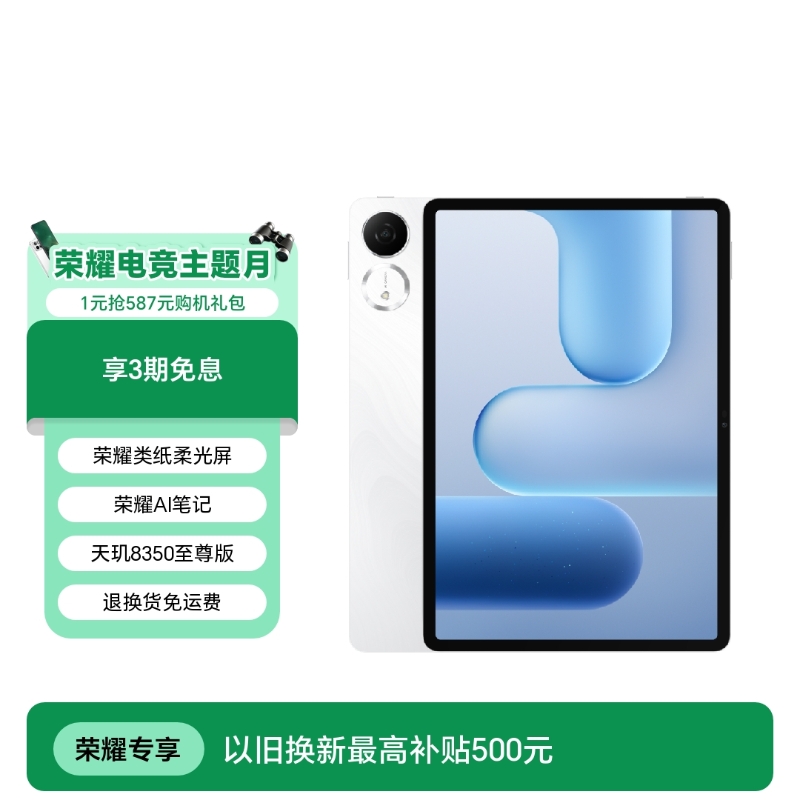 荣耀平板10 Pro 礼盒版