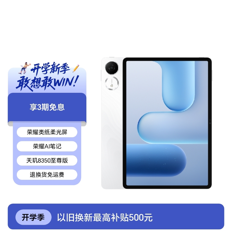 荣耀平板10 Pro 礼盒版