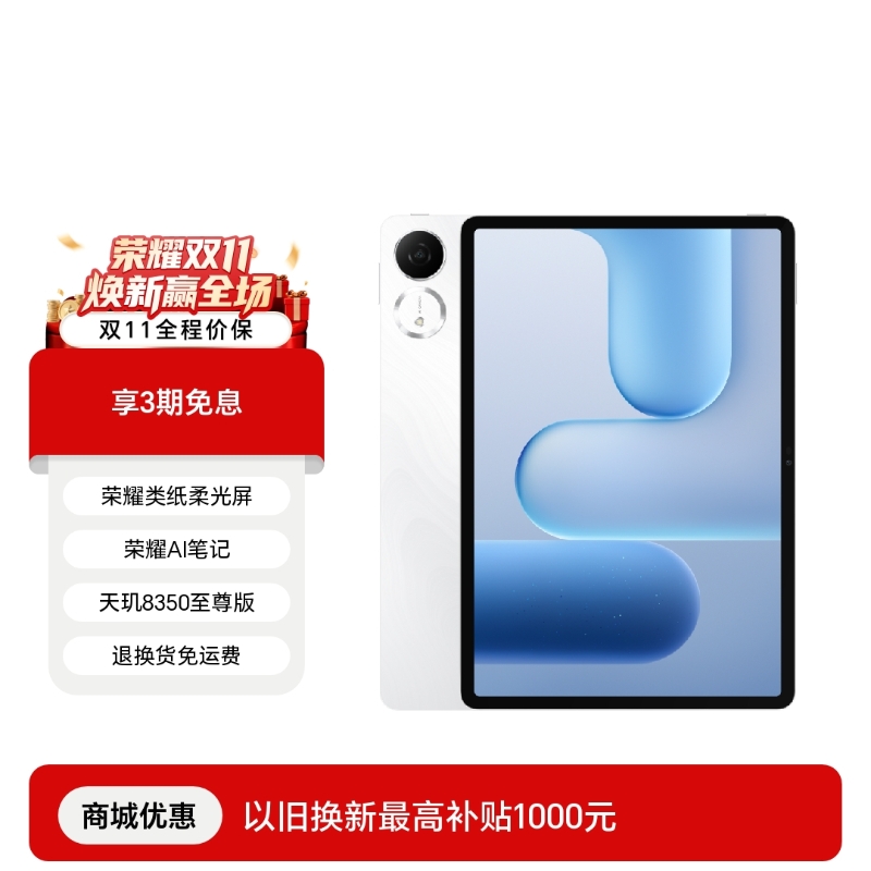 荣耀平板10 Pro 礼盒版