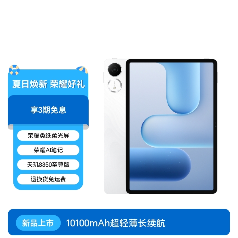 荣耀平板10 Pro