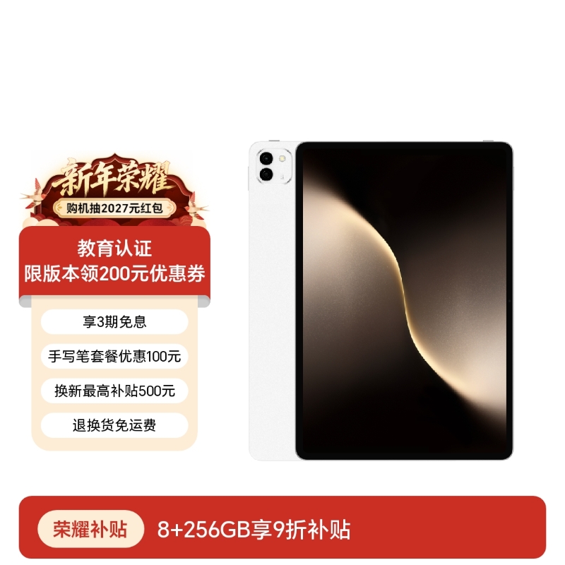 荣耀平板MagicPad3