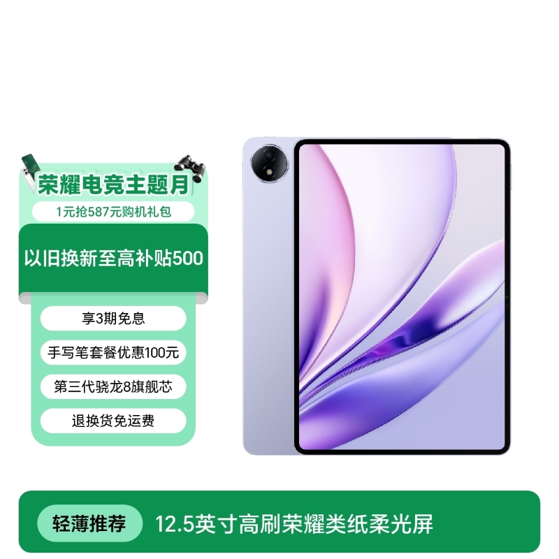 荣耀MagicPad3 12.5