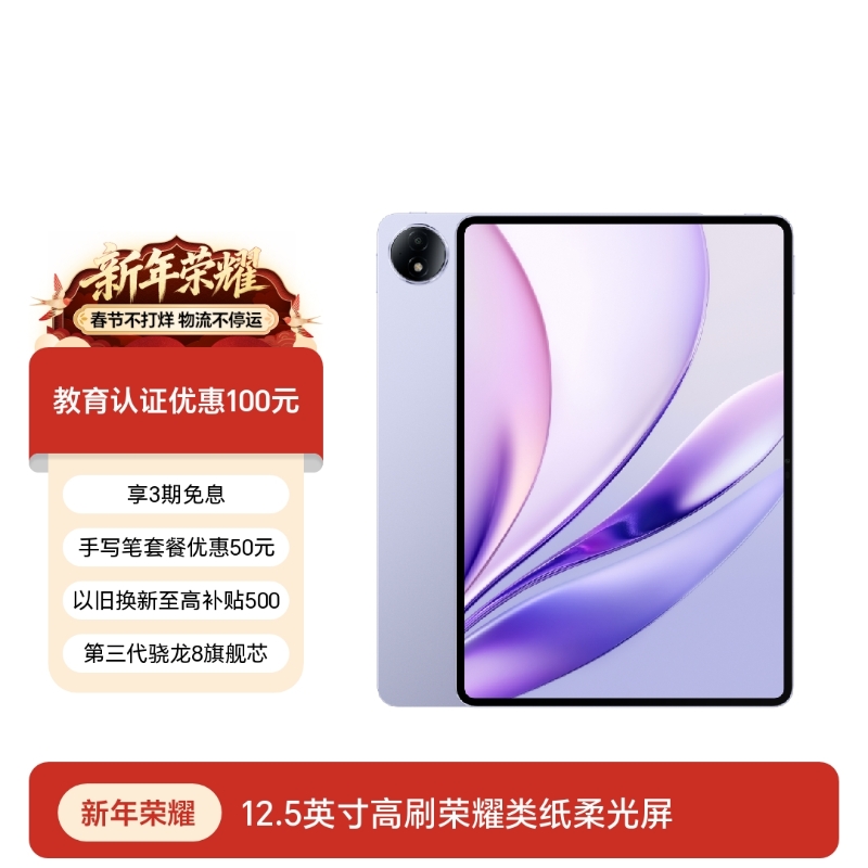 荣耀MagicPad3 12.5