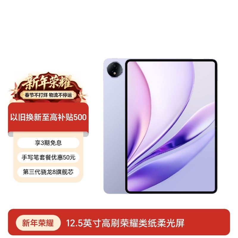 荣耀MagicPad3 12.5
