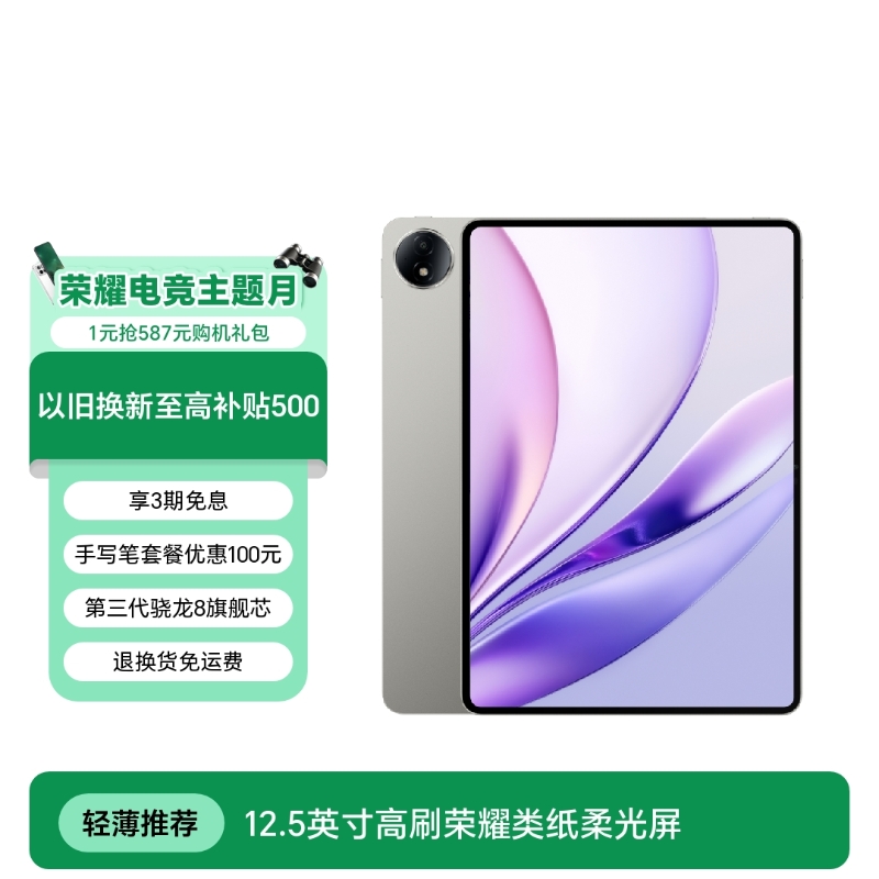 荣耀MagicPad3 12.5