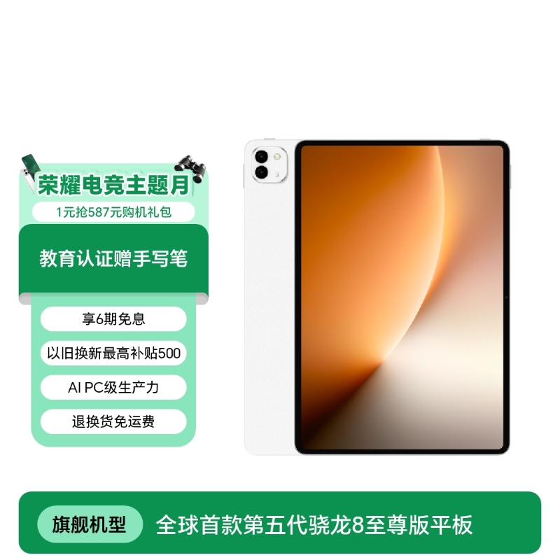 荣耀MagicPad3 Pro 13.3