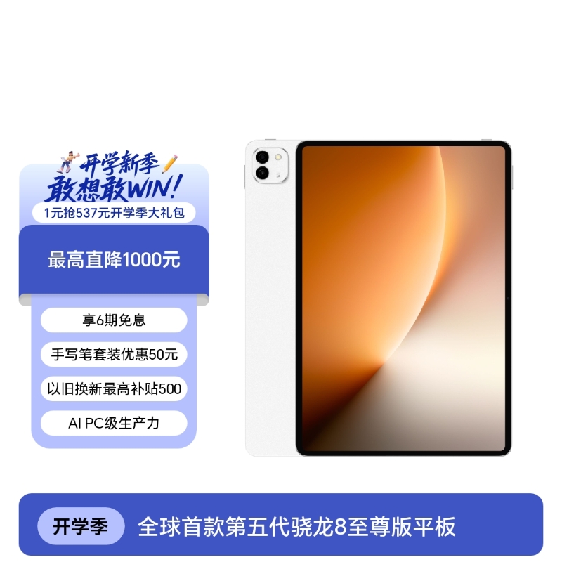 荣耀MagicPad3 Pro 13.3