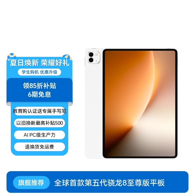 荣耀MagicPad3 Pro 13.3