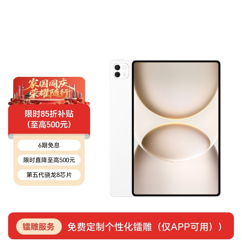 荣耀MagicPad3 Pro 12.3
