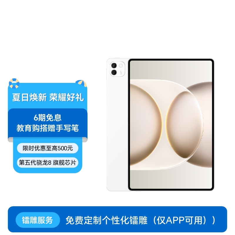 荣耀MagicPad3 Pro 12.3