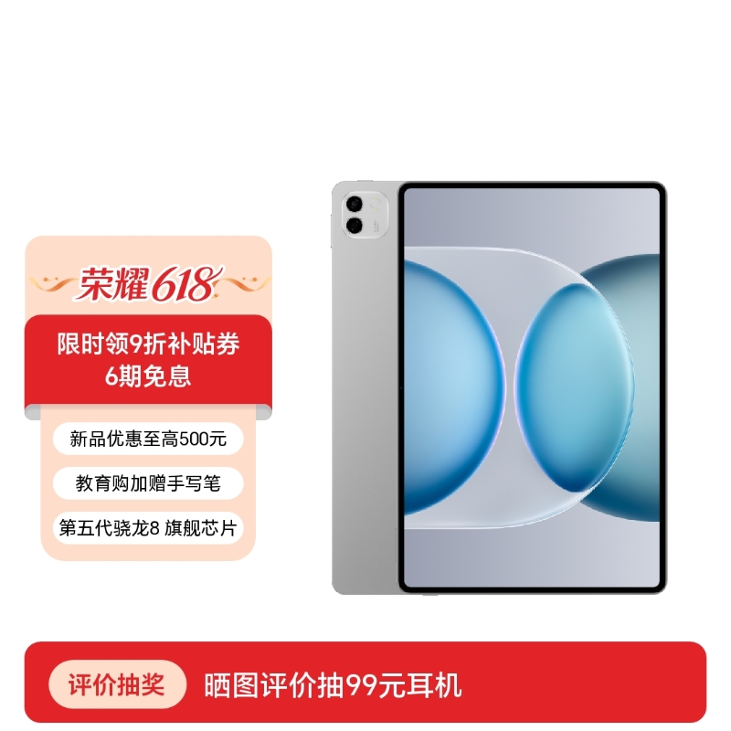 荣耀MagicPad3 Pro 12.3