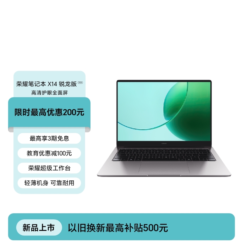荣耀笔记本 X14/X16 锐龙版 2026