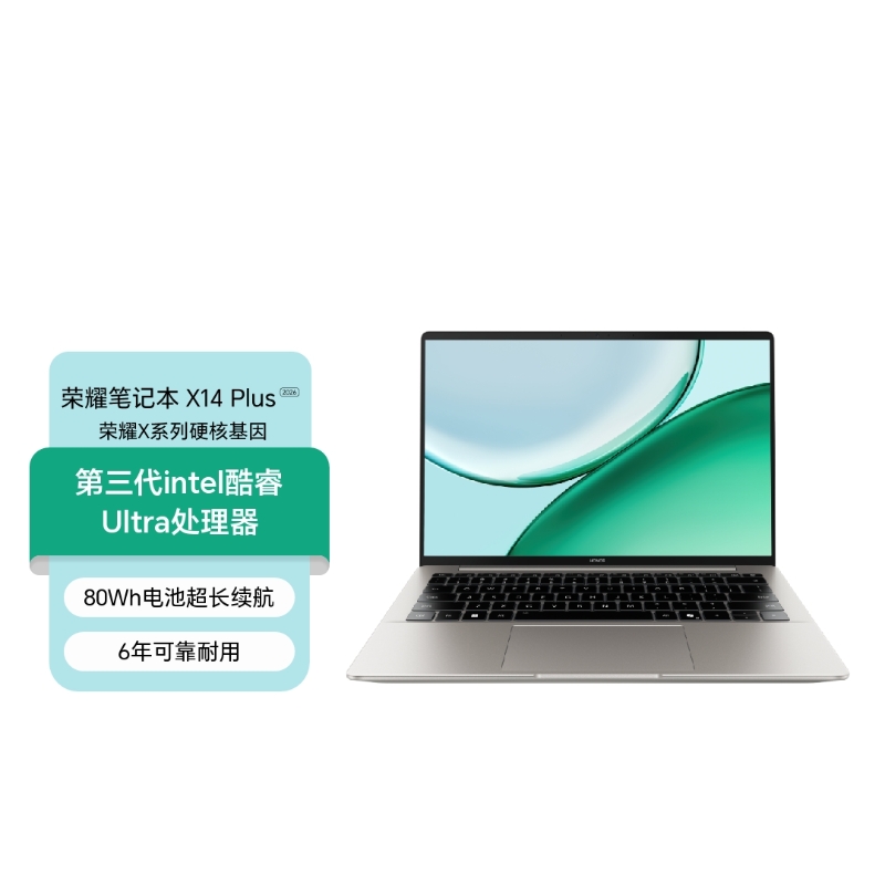 荣耀笔记本 X14/X16 Plus 2026