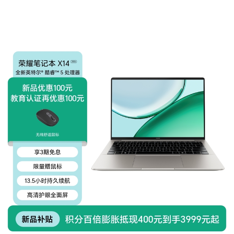 荣耀笔记本 X14 2026 战斗版