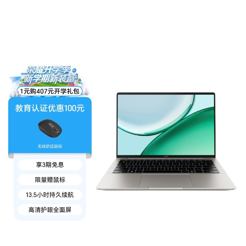荣耀笔记本 X14 2026 战斗版
