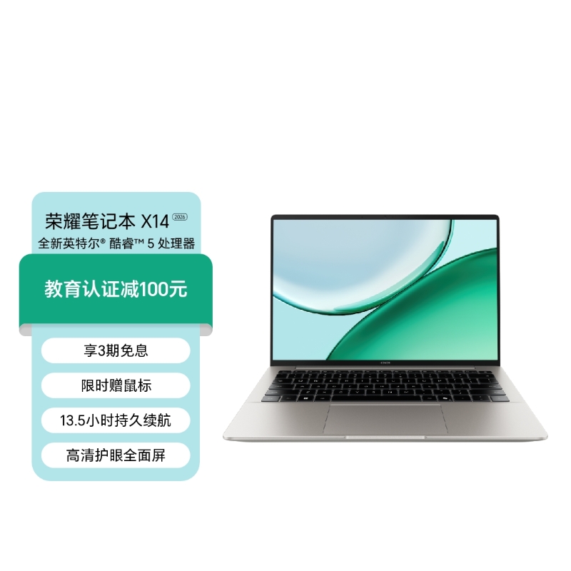 荣耀笔记本 X14 2026 战斗版