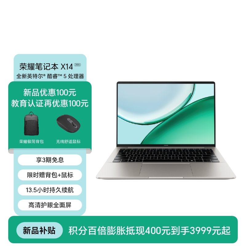 荣耀笔记本 X14 2026 战斗版