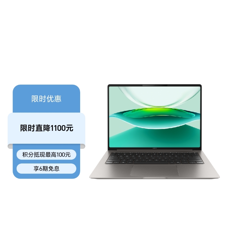 荣耀MagicBook Pro 14 2025 悦新版