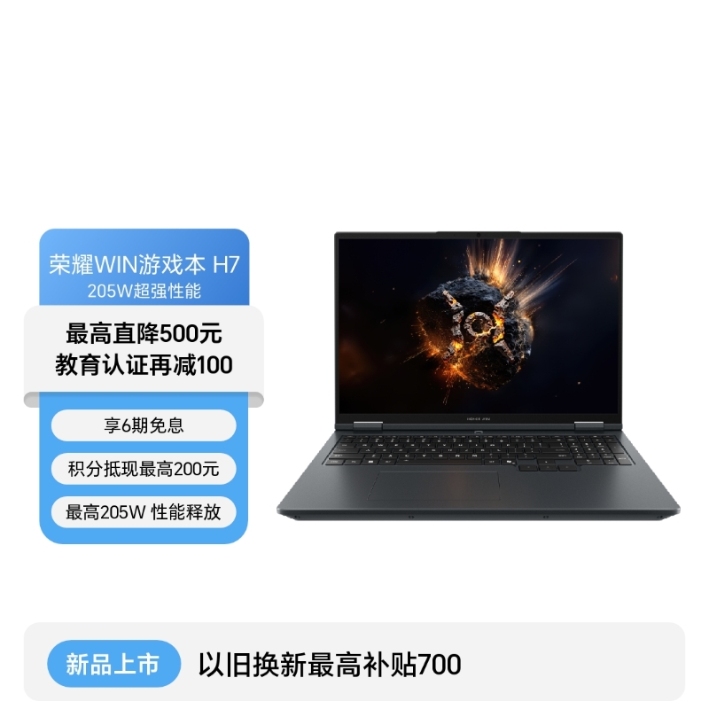 荣耀WIN游戏本 H7
