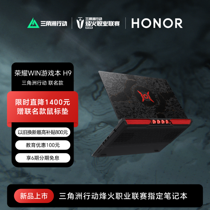 荣耀WIN游戏本 H9