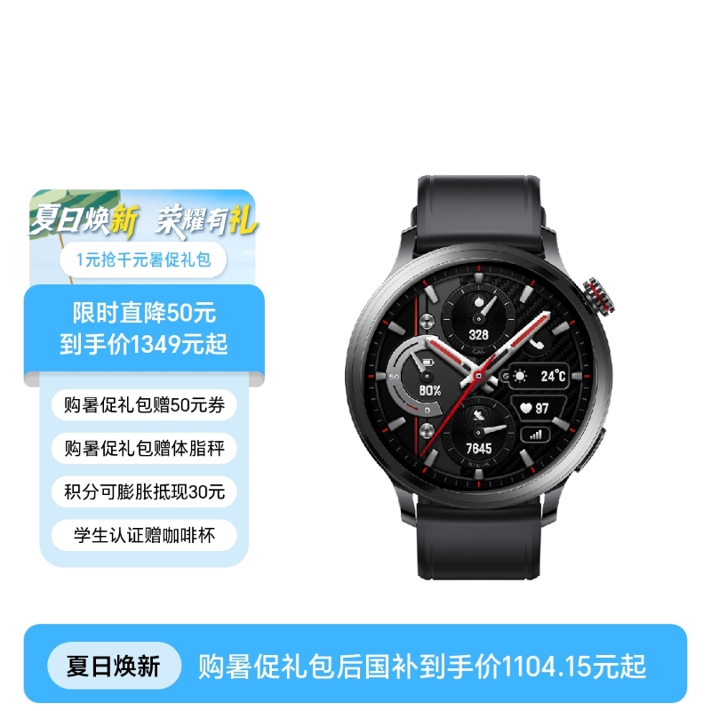 荣耀手表4 Pro