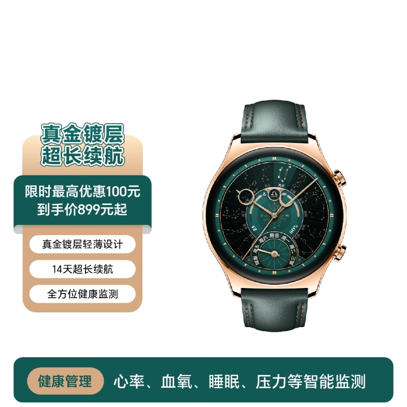 荣耀手表 GS 4