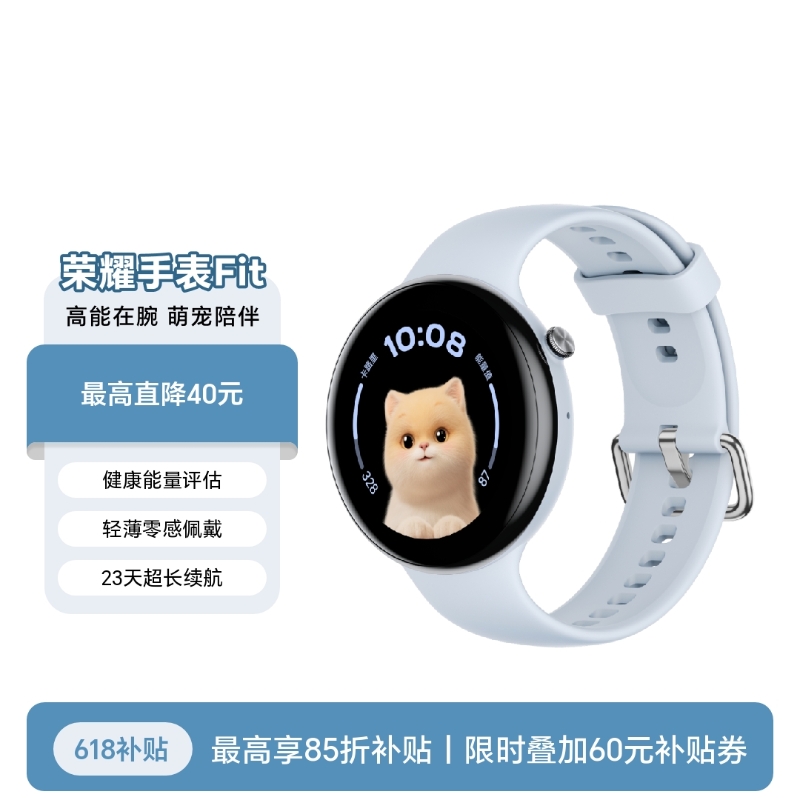 荣耀手表Fit
