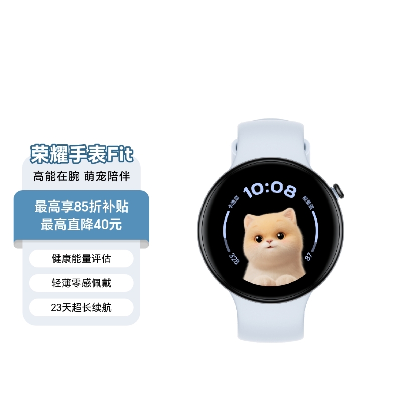 荣耀手表Fit