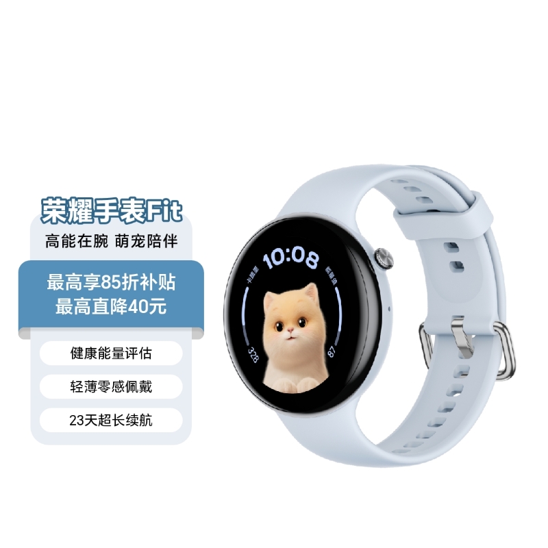 荣耀手表Fit