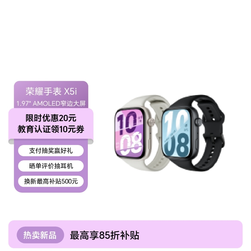 荣耀手表 X5i