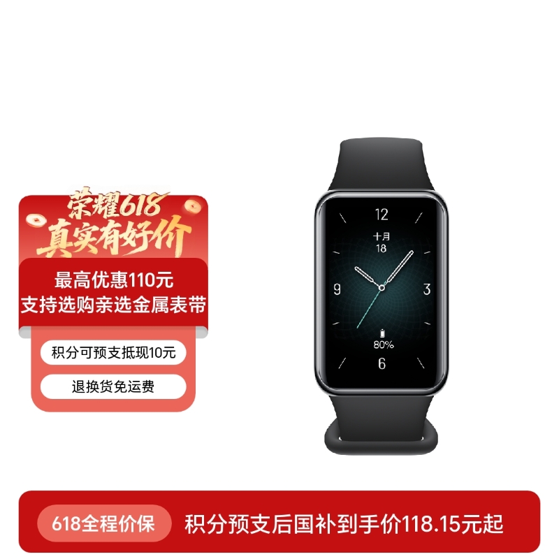 荣耀手环9
